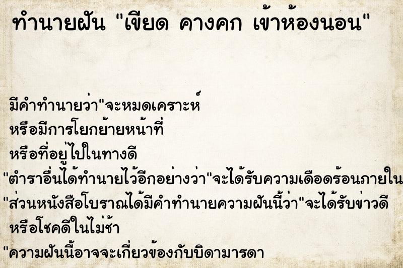 ทำนายฝัน เขียด คางคก เข้าห้องนอน ทำนายฝัน เขียด คางคก เข้าห้องนอน